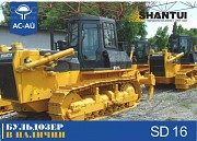 Shantui SD16-22-26-32 2022 года 