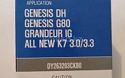 Маслянный фильтр Genesis G80, 2016 Нұр-Сұлтан (Астана)