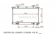Радиатор охлаждения Kia Sorento/Киа Соренто 02-06 (2.5D 2.4G) Kia Sorento Өскемен
