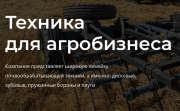 Продажа сельхозтехники от завода производителя доставка из г.Петропавл