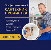 Услуги сантехника установка стиральной машины Қостанай