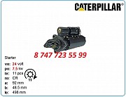 Стартер Cat 3512, 3508, 3516b 1114851 Алматы
