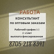 Вакансия специалист по продажам Астана