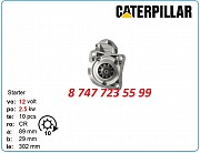 Стартер на Cat 428, 432, 434 028000-0960 Алматы