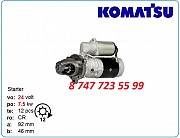 Стартер Komatsu pc300, pc650, pc450 600-813-3632 Алматы