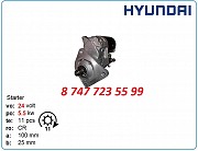 Стартер Hyundai Robex r210, r300, r170 8200078 Алматы