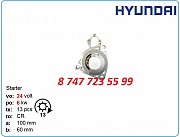 Стартер Hyundai Robex r180, r160, r170 m8t60375 Алматы