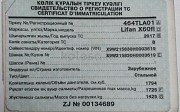 Lifan X60, 1.8 вариатор, 2017, кроссовер Астана