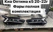 Фары хундай Туксон 2022 Kia K5, 2020 Нұр-Сұлтан (Астана)