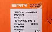 Радиатор Альфард 3.0 объем алюминевый Toyota Alphard, 2002-2008 Алматы