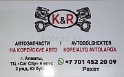 Петля багажника Kia Rio, 2011-2015 Алматы