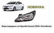 Фара передние на Hyundai Accent 2015г Hyundai Accent, 2010-2017 Алматы