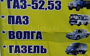 Автозапчасти: Газель, УАЗ, Волга, Газ-53, ЗИЛ, ПАЗ Тараз