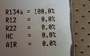 Фреон R134a, R404. 