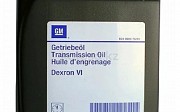 МАСЛО ТРАНСМИССИОННОЕ GENERAL MOTORS ATF DEXRON VI (93165414) Алматы