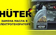 Всесезонное полусинтетическое масло HUTER для четырёхтактных двигателей Қарағанды