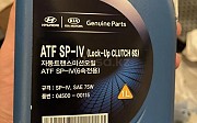 Hyundai Kia ATF SP-4 04500-0015 Караганда