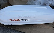 Автобокс багажный бокс багажник на крышу Yuago Avatar 450л Алматы