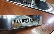 Защита внутренних порогов дверей (накладки) для KIA RIO 4 2017- Алматы