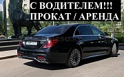 Машины Mercedes Benz S — class W222 Астана