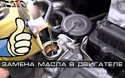 Замена масла в двигателе и спец житкостей во всех узлах… 