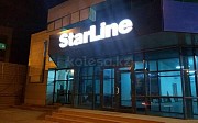 Специализированый установочный центр "Star Line" Алматы