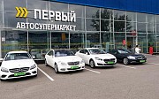 Первый Автосупермаркет Алматы Алматы