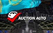 Auction Auto Астана