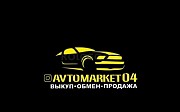 AVTOMARKET Актобе