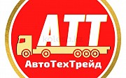 ТОО"АвтоТехТрейд"г. Алматы 