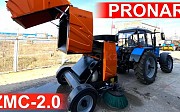 Pronar Прицепная Подметально-Уборочная Машина PRONAR ZMC 2.0 2022 г., коммунальная спецтехника Астана