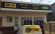 N TYRE Алматы