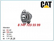 Генератор на грейдер Cat 120k, 120, 140k 0124655120 Алматы