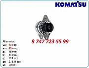 Генератор Komatsu pc300, d155, 6d110 6008253150 Алматы